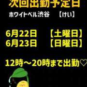 ヒメ日記 2024/06/21 18:57 投稿 けい ホワイトベル