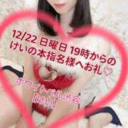 ヒメ日記 2024/12/22 23:59 投稿 けい ホワイトベル