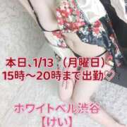 ヒメ日記 2025/01/13 12:25 投稿 けい ホワイトベル