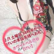 ヒメ日記 2025/02/02 00:32 投稿 けい ホワイトベル