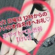 ヒメ日記 2025/02/02 16:12 投稿 けい ホワイトベル