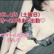 ヒメ日記 2025/04/05 08:12 投稿 けい ホワイトベル