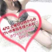 ヒメ日記 2025/04/13 01:02 投稿 けい ホワイトベル