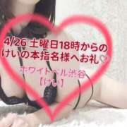 ヒメ日記 2025/04/27 00:29 投稿 けい ホワイトベル