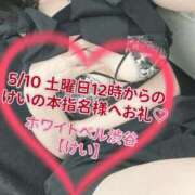 ヒメ日記 2025/05/11 00:12 投稿 けい ホワイトベル