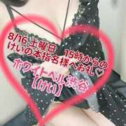 ヒメ日記 2025/08/17 00:22 投稿 けい ホワイトベル