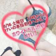 ヒメ日記 2025/08/17 00:29 投稿 けい ホワイトベル