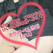 ヒメ日記 2025/08/17 23:01 投稿 けい ホワイトベル