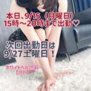 ヒメ日記 2025/09/15 10:42 投稿 けい ホワイトベル