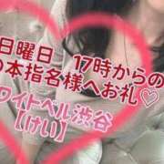 ヒメ日記 2025/10/06 00:18 投稿 けい ホワイトベル