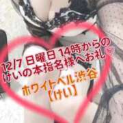 ヒメ日記 2025/12/07 17:35 投稿 けい ホワイトベル