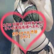 ヒメ日記 2025/12/29 00:42 投稿 けい ホワイトベル