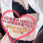 ヒメ日記 2026/01/03 13:12 投稿 けい ホワイトベル