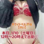 ヒメ日記 2026/01/10 11:32 投稿 けい ホワイトベル