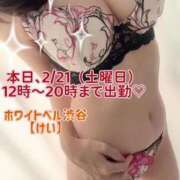 ヒメ日記 2026/02/21 11:32 投稿 けい ホワイトベル