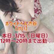 ヒメ日記 2026/03/15 11:32 投稿 けい ホワイトベル