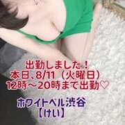 ヒメ日記 2026/08/11 11:49 投稿 けい ホワイトベル