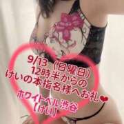 ヒメ日記 2026/09/14 23:59 投稿 けい ホワイトベル