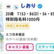 ヒメ日記 2024/10/11 02:49 投稿 しおり スピードエコ日本橋店