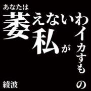 ヒメ日記 2024/01/26 16:51 投稿 綾波★ 伽羅（小名浜）