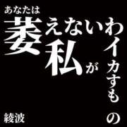 綾波★ おち○ぽ枠チャンス⚠️ 伽羅（小名浜）