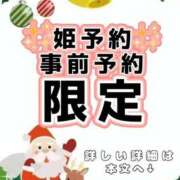 ヒメ日記 2024/12/22 18:20 投稿 礼瀬うた コウテイ