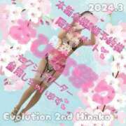 ヒメ日記 2024/03/22 08:16 投稿 陽菜子【ヒナコ】 Evolution 2nd