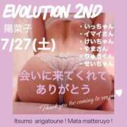 ヒメ日記 2024/07/27 22:12 投稿 陽菜子【ヒナコ】 Evolution 2nd