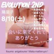 ヒメ日記 2024/08/10 21:05 投稿 陽菜子【ヒナコ】 Evolution 2nd