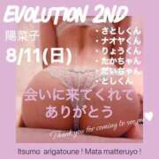 ヒメ日記 2024/08/12 00:12 投稿 陽菜子【ヒナコ】 Evolution 2nd