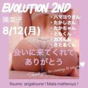 ヒメ日記 2024/08/12 22:42 投稿 陽菜子【ヒナコ】 Evolution 2nd