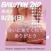 ヒメ日記 2024/08/25 21:28 投稿 陽菜子【ヒナコ】 Evolution 2nd