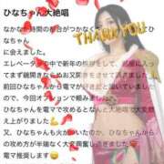 ヒメ日記 2025/01/29 00:25 投稿 陽菜子【ヒナコ】 Evolution 2nd