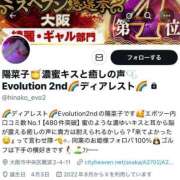 ヒメ日記 2025/04/08 12:22 投稿 陽菜子【ヒナコ】 Evolution 2nd