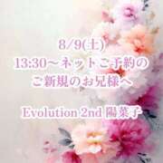 ヒメ日記 2025/08/08 22:02 投稿 陽菜子【ヒナコ】 Evolution 2nd