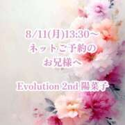 ヒメ日記 2025/08/10 20:04 投稿 陽菜子【ヒナコ】 Evolution 2nd