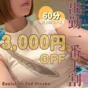 ヒメ日記 2026/01/30 06:13 投稿 陽菜子【ヒナコ】 Evolution 2nd
