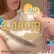ヒメ日記 2026/02/07 08:22 投稿 陽菜子【ヒナコ】 Evolution 2nd