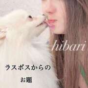 ヒメ日記 2025/03/23 16:26 投稿 ひばり 佐賀人妻デリヘル 「デリ夫人」