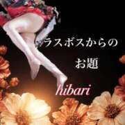 ヒメ日記 2025/06/12 12:43 投稿 ひばり 佐賀人妻デリヘル 「デリ夫人」