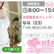 ヒメ日記 2025/11/06 16:03 投稿 なな シェリーエンジェル