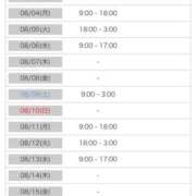 ヒメ日記 2025/08/02 09:51 投稿 みずき 愛知弥富ちゃんこ