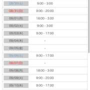 ヒメ日記 2025/08/29 21:55 投稿 みずき 愛知弥富ちゃんこ