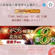 ヒメ日記 2025/11/12 12:26 投稿 【ひなみ】大きな瞳のミニマム娘☆ SAPPORO ばつぐんnet