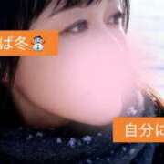 ヒメ日記 2025/12/10 08:15 投稿 北乃 ゆうり SUMIRE