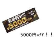 みな 本日は5000円引き！！ モアグループ小山人妻花壇