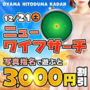 ヒメ日記 2024/12/20 17:26 投稿 みな モアグループ小山人妻花壇