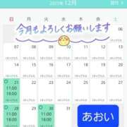 あおい 12月後半のシフトと空枠状況 ニューヨークニューヨーク