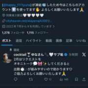 ヒメ日記 2026/02/02 01:03 投稿 ゆな カクテル(岡山)