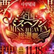 ヒメ日記 2025/11/18 16:27 投稿 星野　ひより 松山回春性感エステオールスターズ